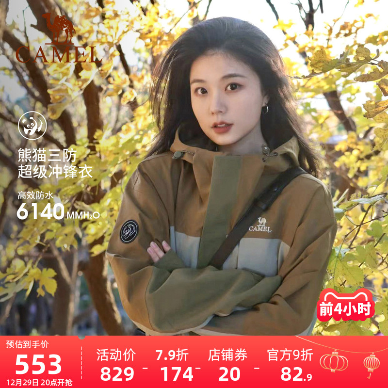 [为爱冲锋]骆驼熊猫系列冲锋衣女三合一外套男户外三防登山服装冬