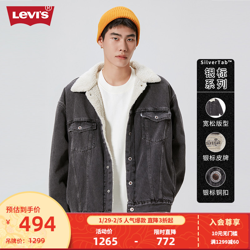 Levi's李维斯银标系列22秋冬男牛仔夹克保暖仿羊羔绒外套