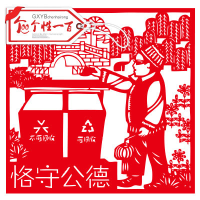 保护环境宣传教育贴纸污染治理窗花剪纸底稿卫生文明贴画定制墙贴