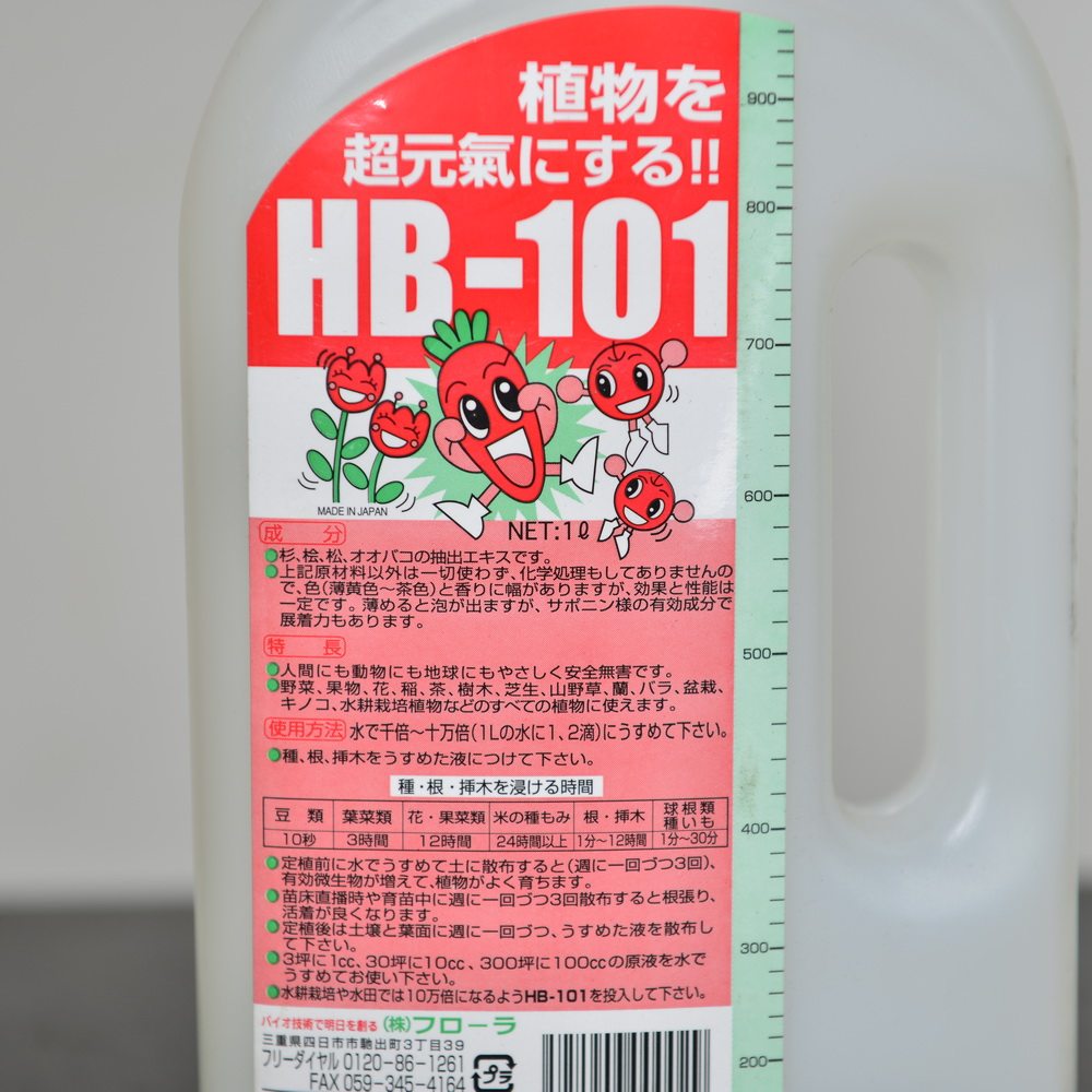 原装日本进口hb101植物活力颗粒肥料多肉兰花其它园艺用品