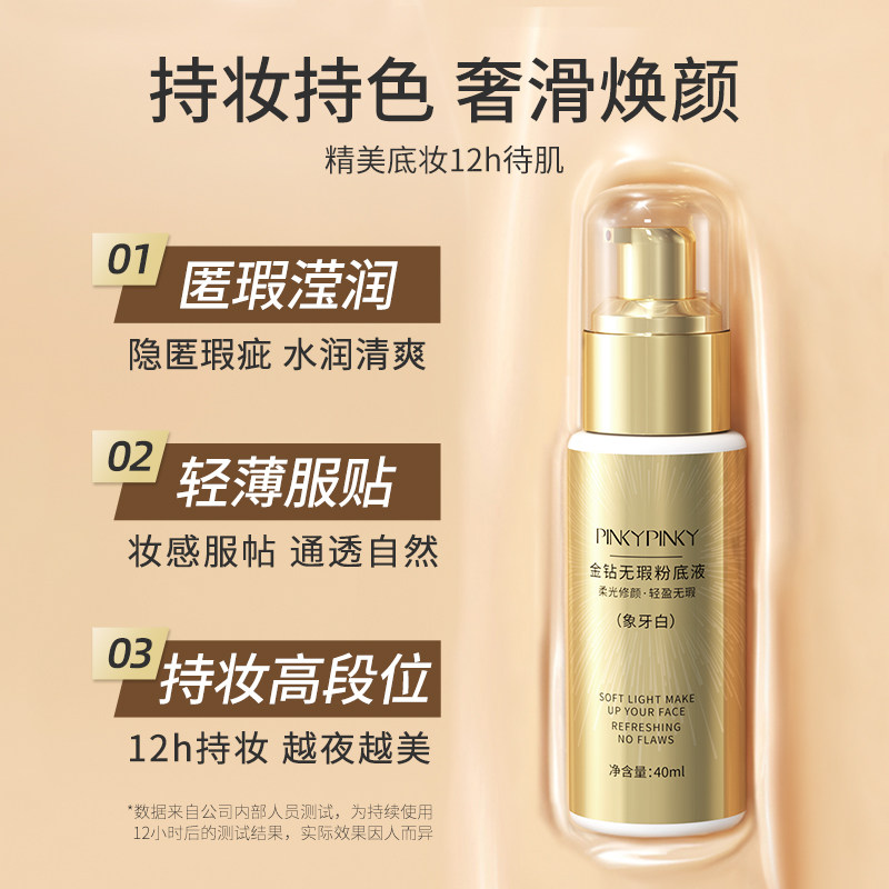 好物pinky遮瑕粉底液水润保湿控油bb霜ta的商品列表访问店铺