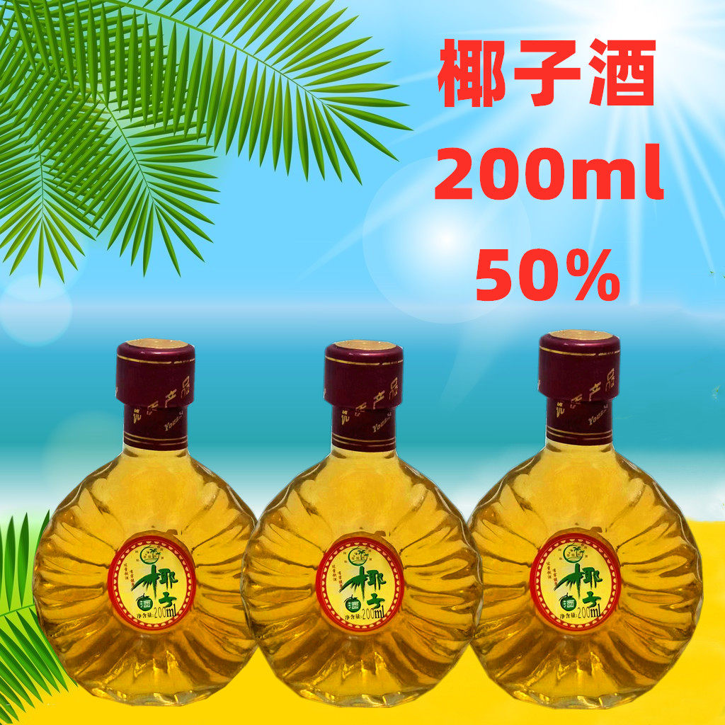 特产椰子酒海南老船长500ml礼盒盒装52度果酒椰奶果酒