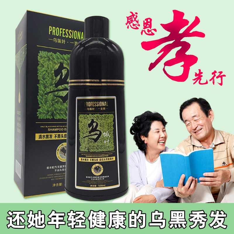 乌饭叶染发剂黑色自己在家头发膏女天然刺激植物染发膏