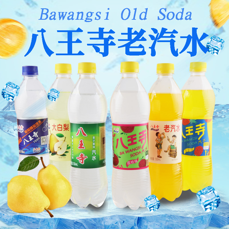汽水沈阳特产八王寺550ml8瓶果子荔枝菠萝桔子碳酸饮料