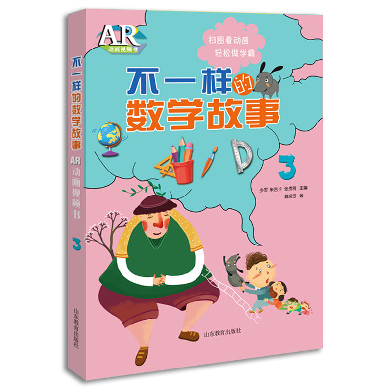 数学故事正版通用思维全脑绘本益智儿童魔法儿童文学