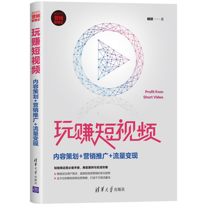 视频制作短视视频流量变现抖音运营教程推广liu管理其它