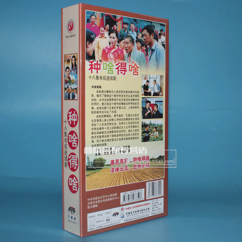 正版电视剧碟片光盘种啥得啥珍藏版6dvd郑昊程煜电视剧