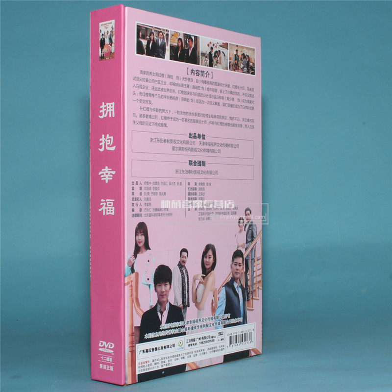 正版电视剧碟片光盘拥抱幸福珍藏版12dvd黄少祺海陆电视剧