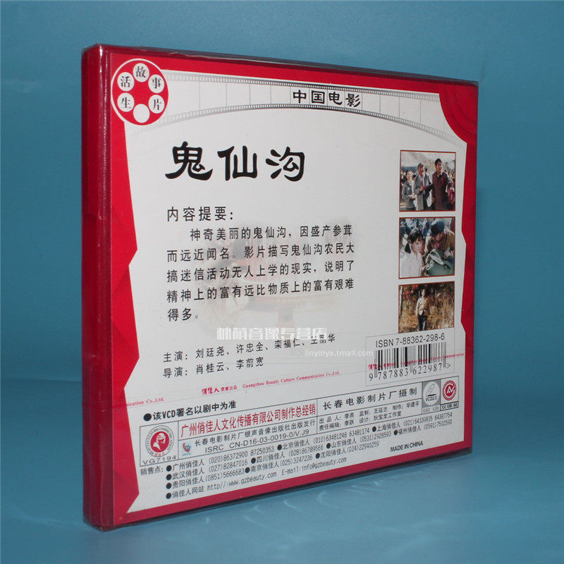 正版电影碟片光盘鬼仙2vcd刘廷尧许忠全栾福电影