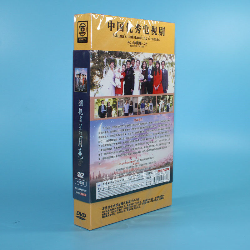 正版电视剧碟片光盘拥抱星星的月亮珍藏版10dvd辛芷蕾唐曾