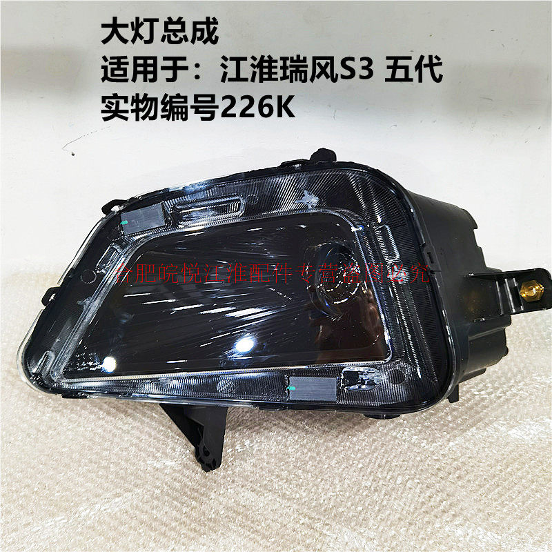 适配江淮瑞风s3五代5代新款左右前大灯组合其他