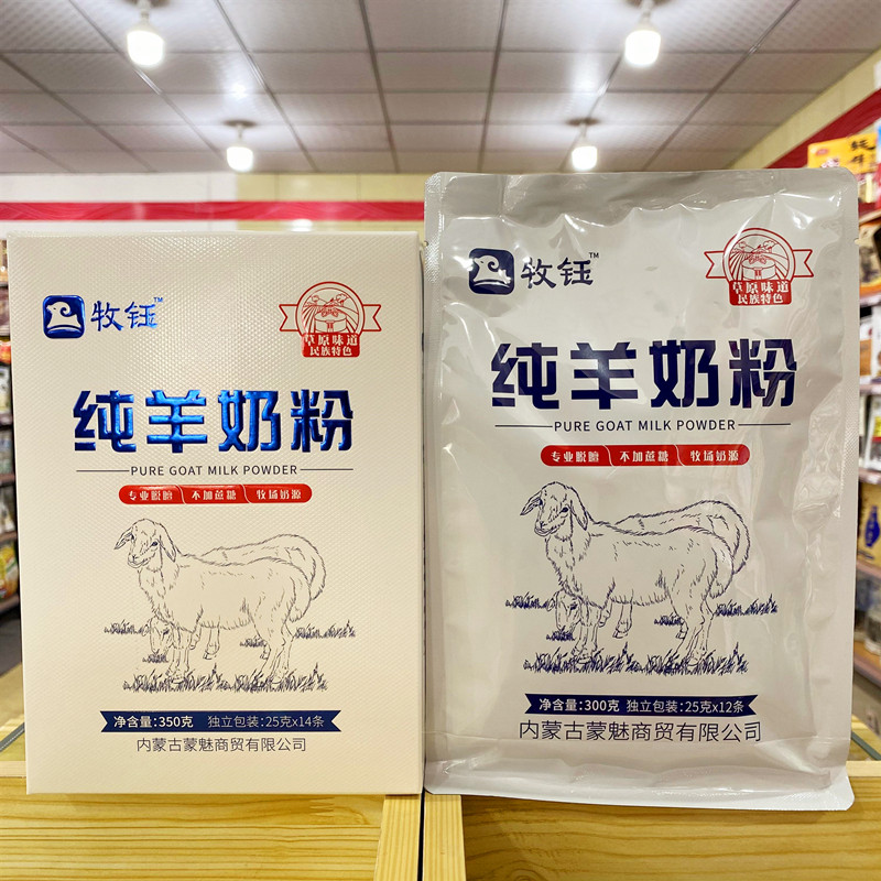 奶粉牧钰独立袋装包袋装全脂纯羊羊奶草原内蒙古全家营养奶粉