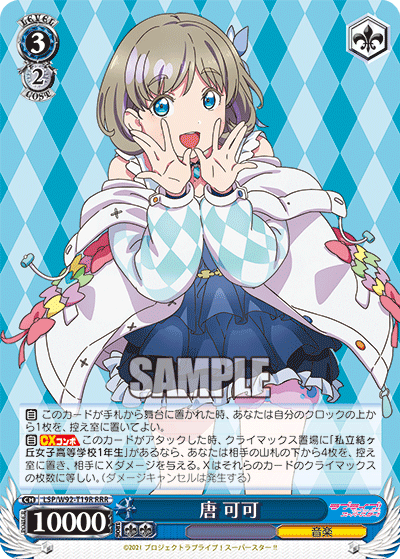 sirius黑白双翼wslovelivesuperstar唐可可可可香音预组桌游卡牌