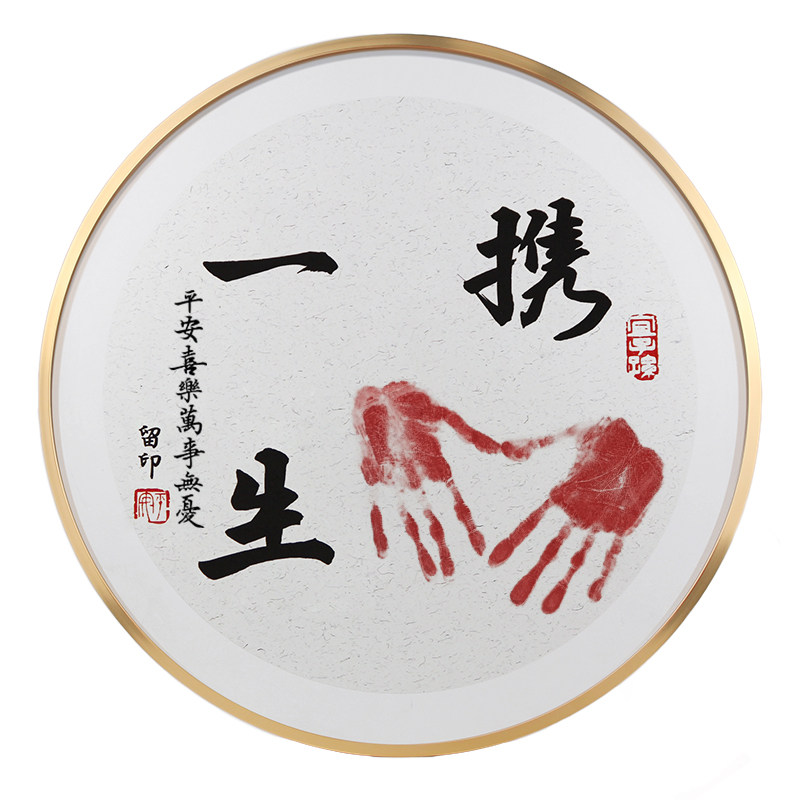 携手一生手印字画情侣结婚礼纪念创意书法抖音网红书法