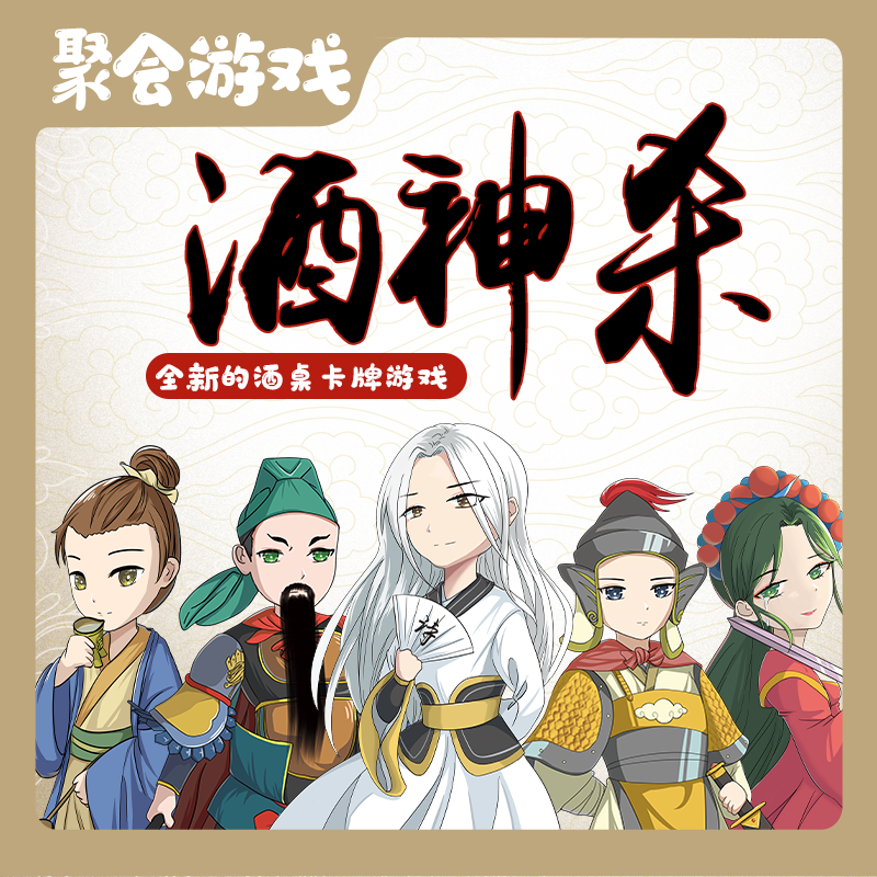 酒神酒桌卡牌防水水牌角色聚会酒局轰趴桌游桌游卡牌