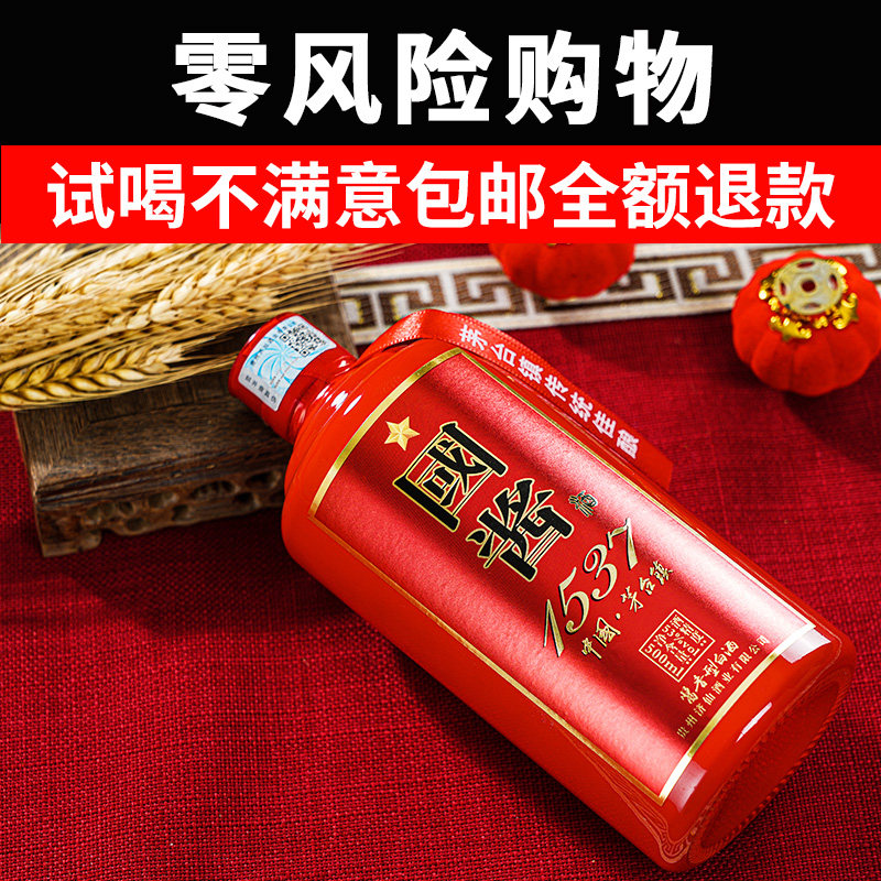 十元试饮贵州酱香型53度白酒纯粮食酒国酱1537窖藏老窖酒高度酒水-mc