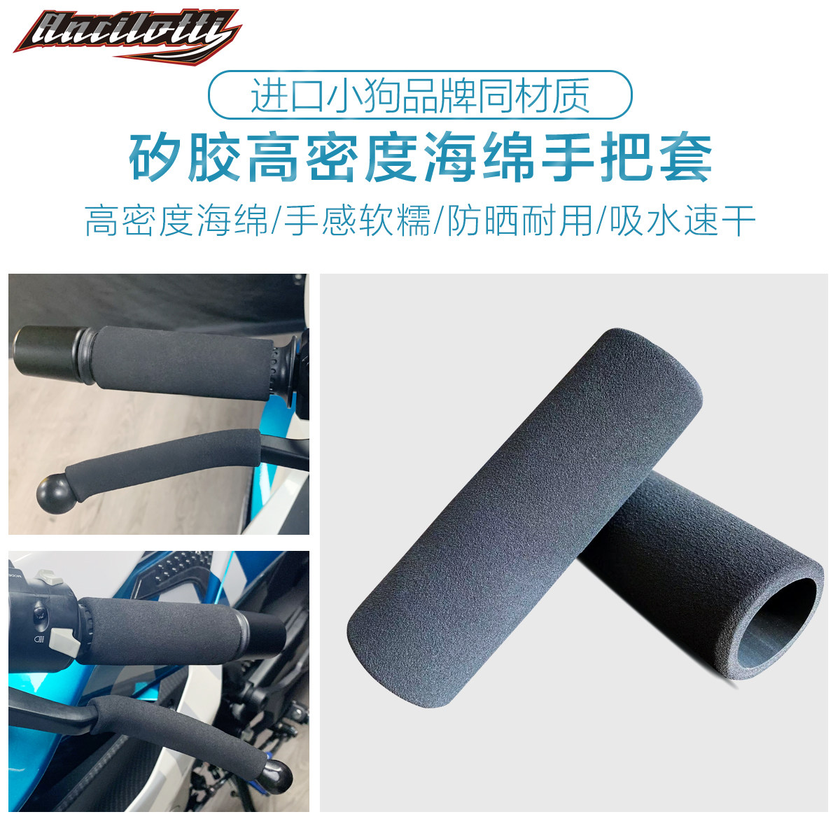 把套摩托车海绵通用型电动车配件装备防滑吸汗防水手把套
