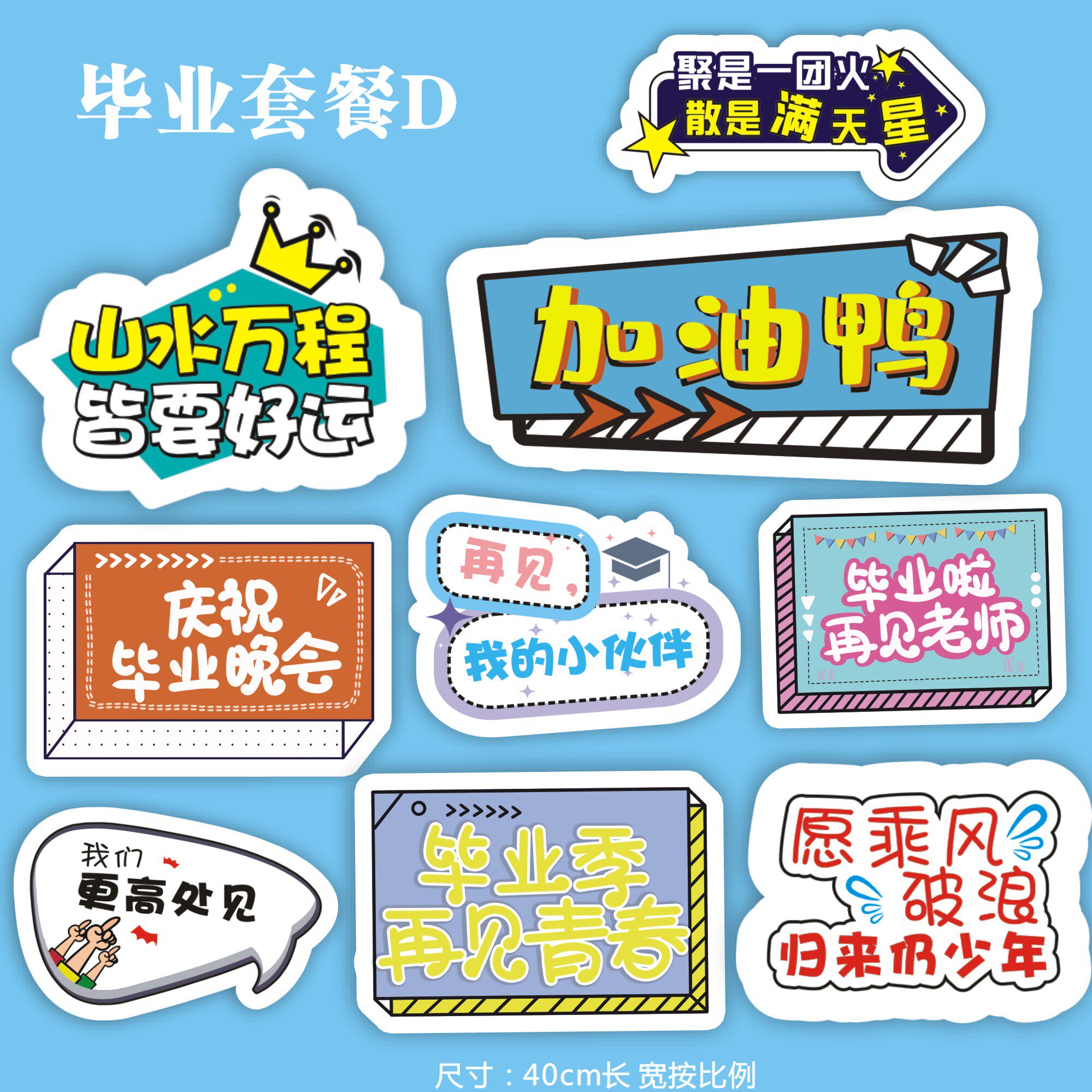 2021年中学大学我们毕业啦手举牌高考加油激励广告牌