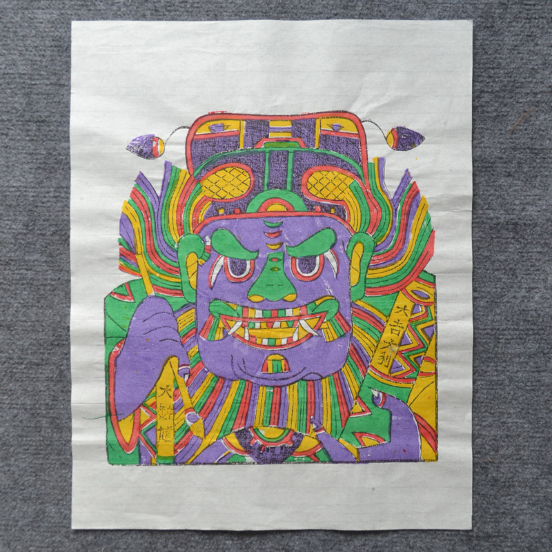 年画钟馗木板朱仙镇木版大头赐福清代老版年画
