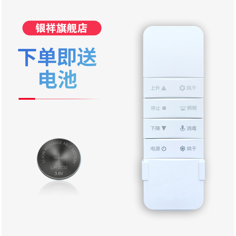 适用好太太晾衣架遥控器电动原装配件智能自动升降遥控设备