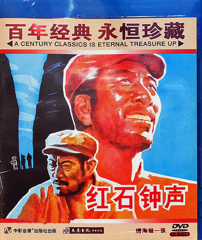 正版怀旧电影碟片光盘红石钟声dvd主演田丹电影