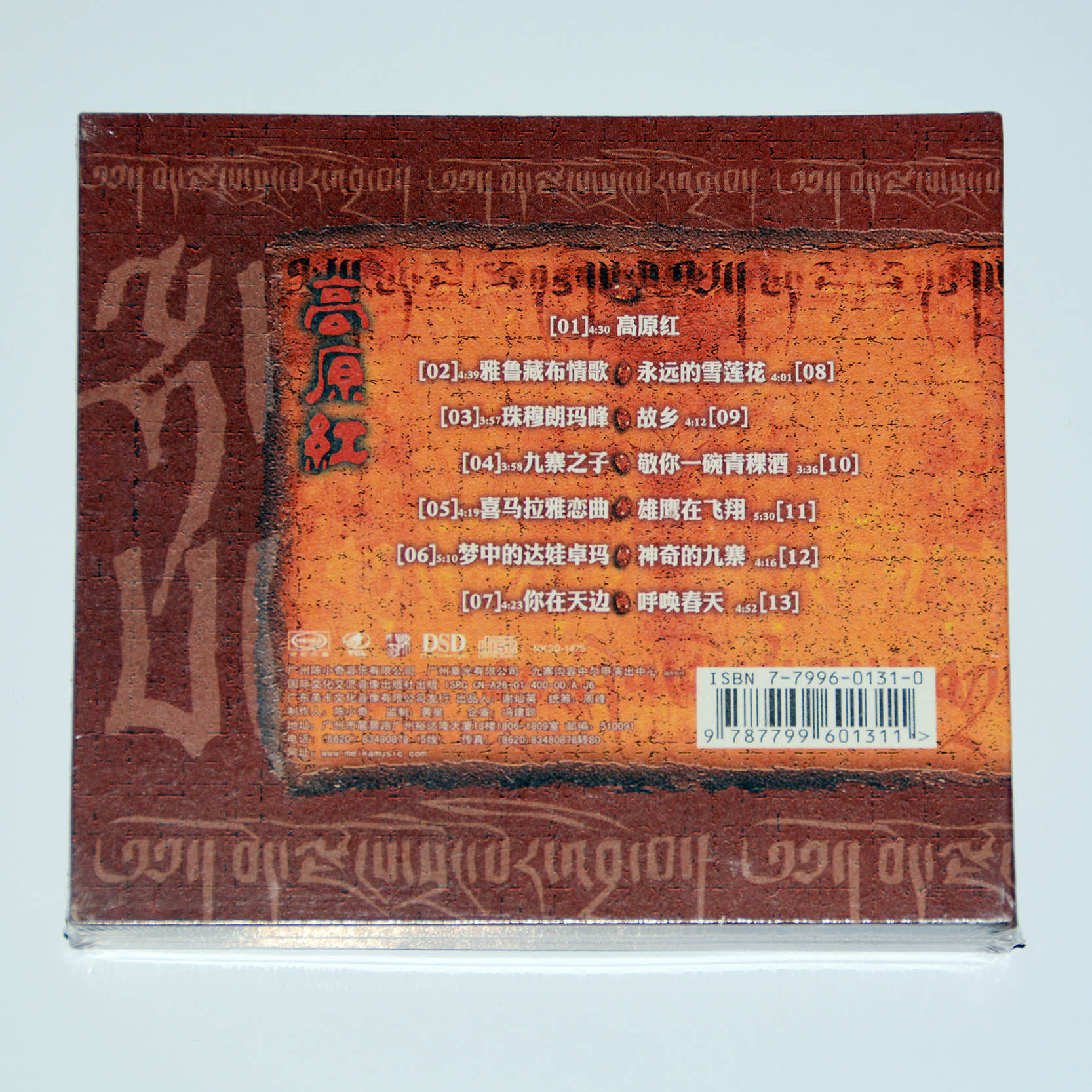正版专辑美卡唱片容中尔甲高原红藏族流行流行歌音乐cd