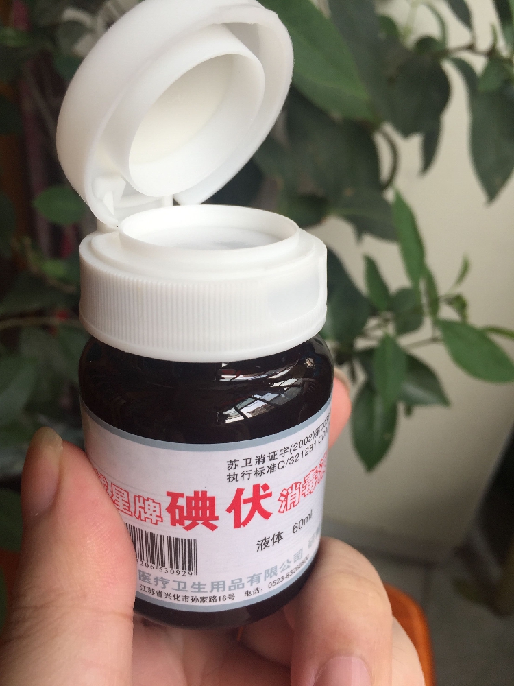 碘伏越星消毒液60ml翻盖碘酒碘酊酒精温和无痛消毒液