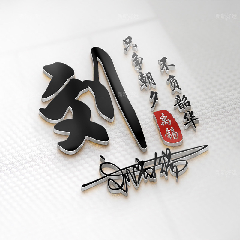 简约微信姓氏头像专属定制男女签名设计个性立体卡通