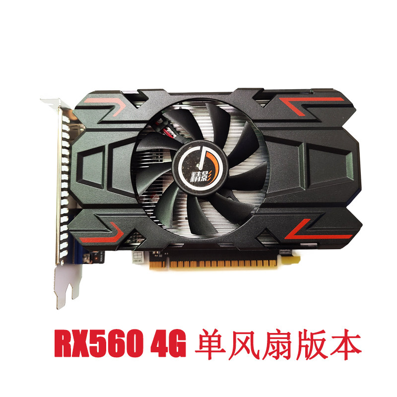 全新精影rx560550高端吃鸡单机游戏电脑台式独立显卡