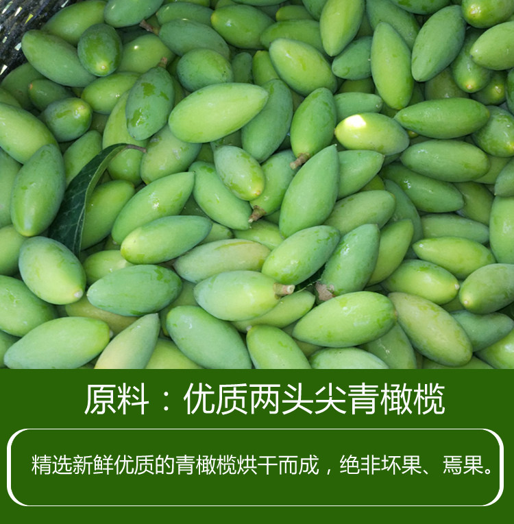 干青果 干橄榄 今年新果 泡酒泡茶煲汤 石蟆特产 250克装