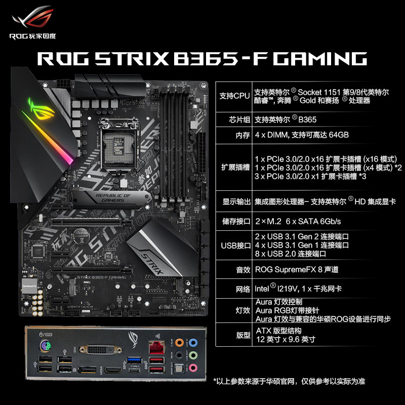 asus/华硕rog strix b365-f gaming旗舰店台式机电脑游戏b360主板