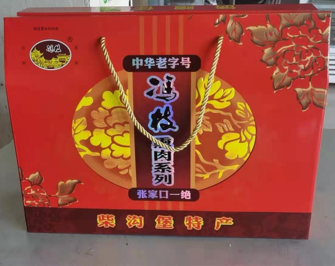 柴沟堡冯枝熏肉5斤礼盒真空百年老店自营店直腌肉