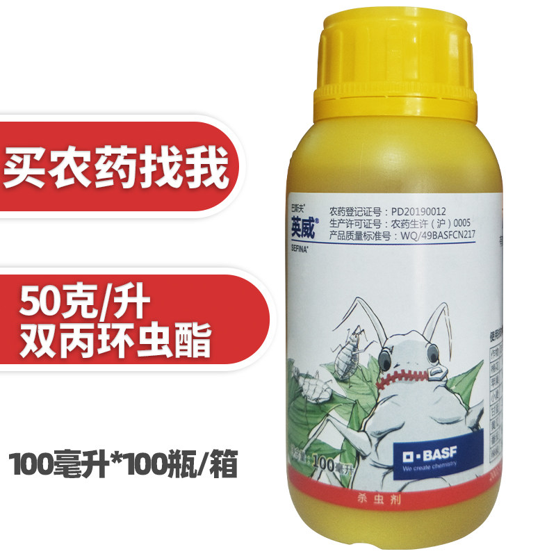 巴斯夫英威双丙环虫酯甘蓝黄瓜苹果小麦蚜虫番茄杀虫剂