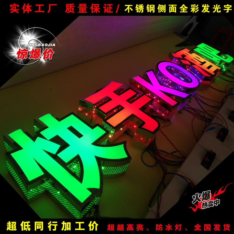 侧透光全彩led发光字不锈钢全彩发光字侧冲孔门头亚克力广告招牌