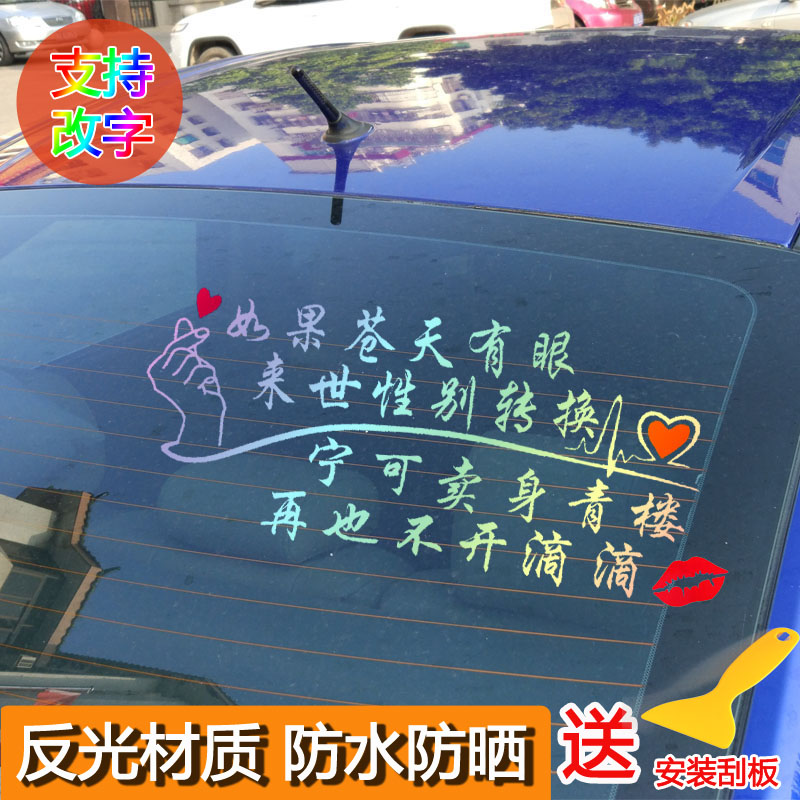 不开个性搞笑汽车车贴苍天有眼货车滴滴创意汽车装饰贴