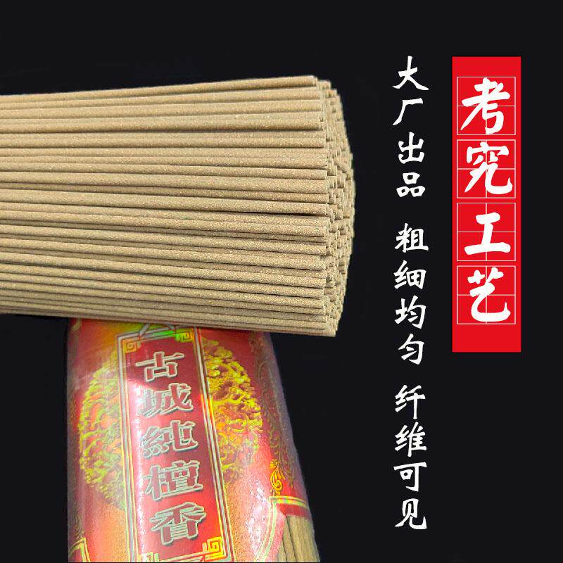 古城纯檀香一斤简包装柏子线香家用天然檀香供佛香室内烧香礼佛贡