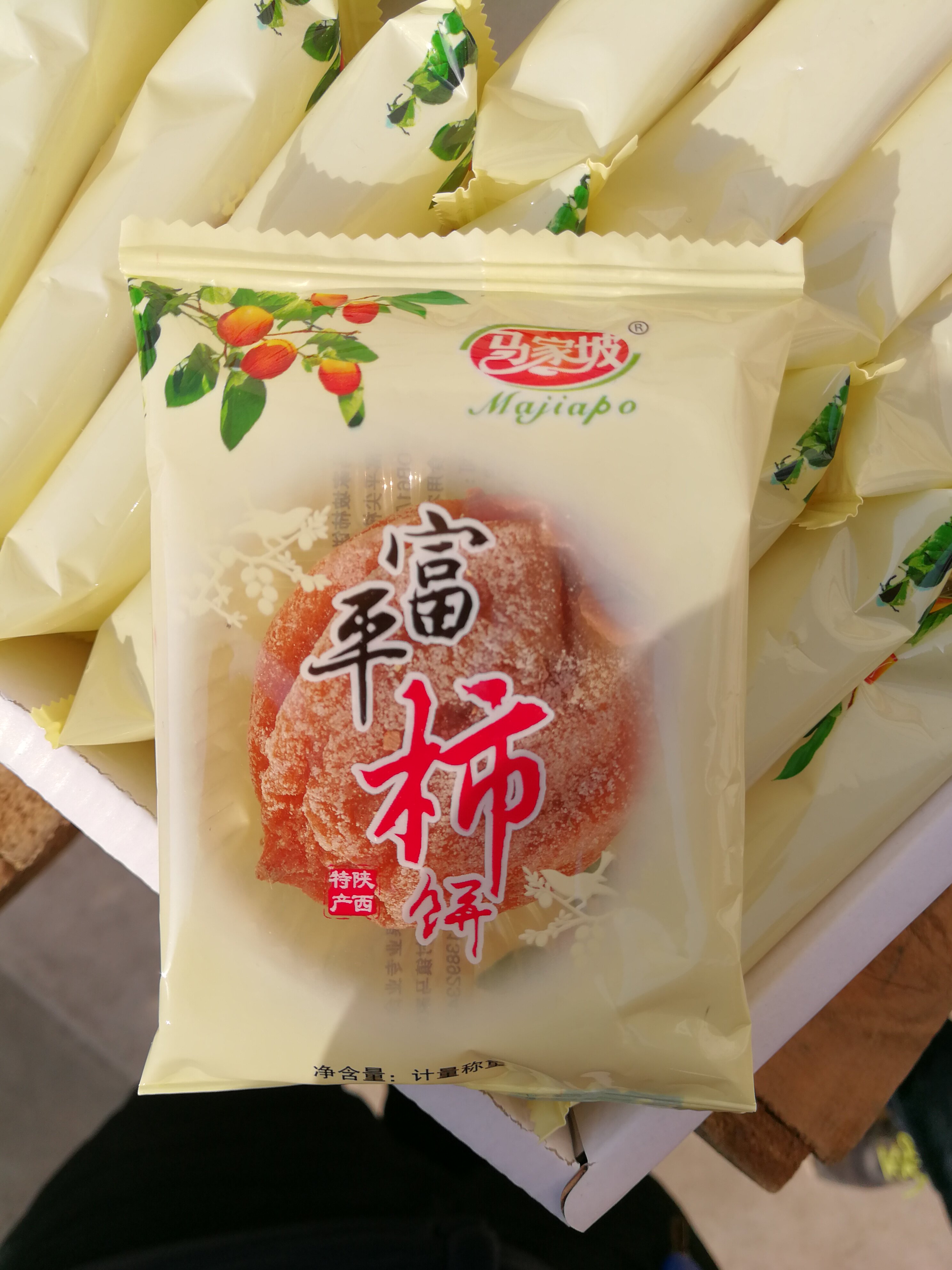 进入店铺富平马家坡柿饼产地直销店