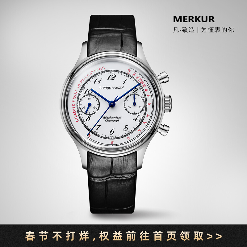 中国原创国产腕表PierrePaulin医生脉搏搪瓷烤蓝手动机械计时码表