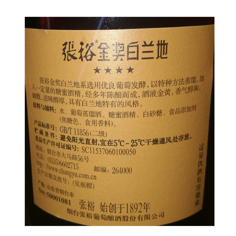 白兰地6支大瓶张裕四星金奖700ml窖藏葡萄烈酒白兰地