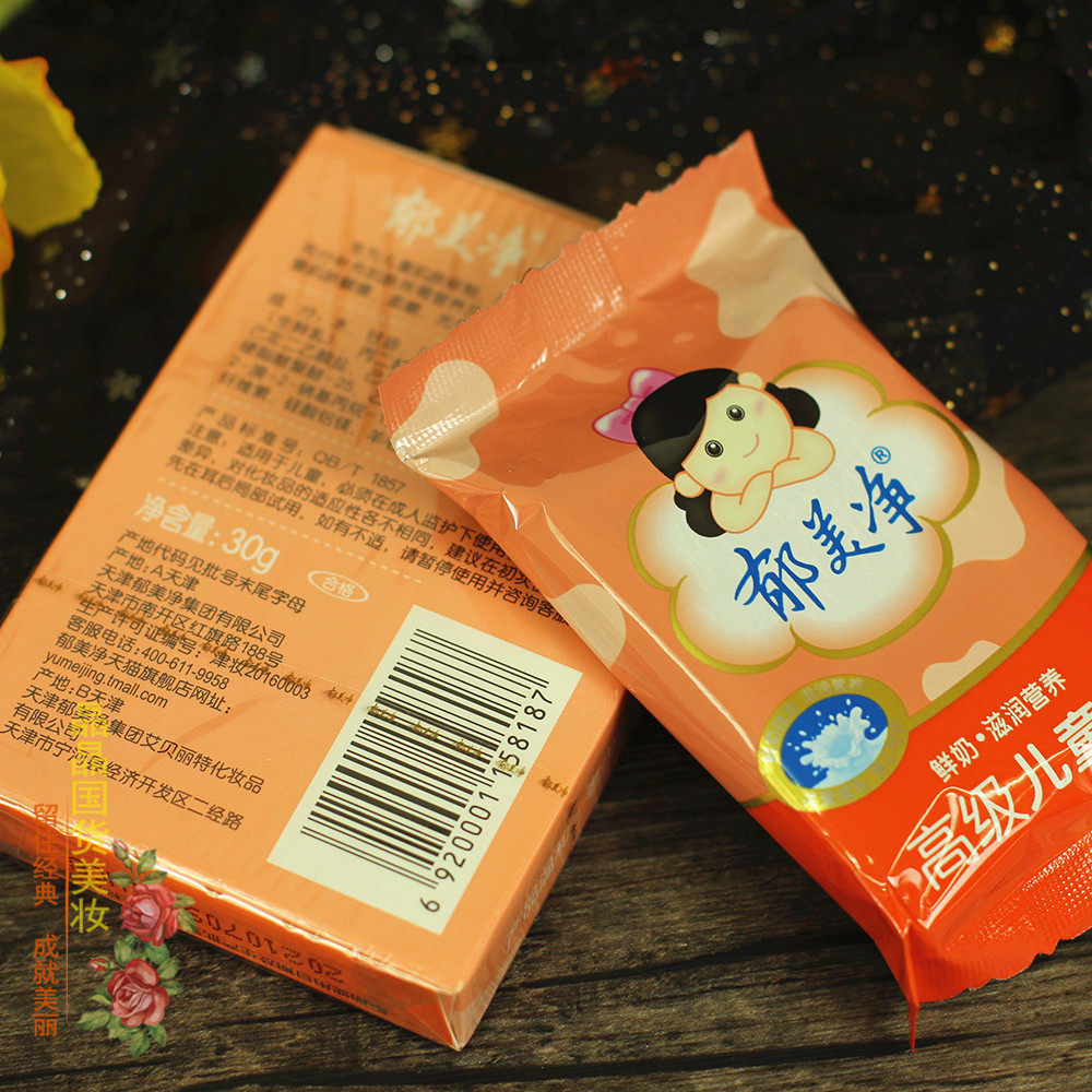 国货正品郁美净儿童30g袋装滋润保湿补水嫩肤乳液