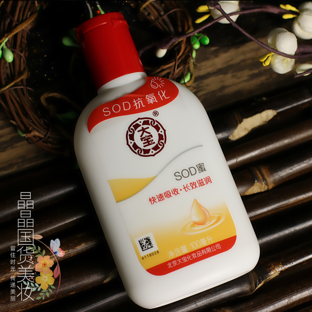 老牌国货护肤大宝sod100ml乳液面霜保湿补水乳液