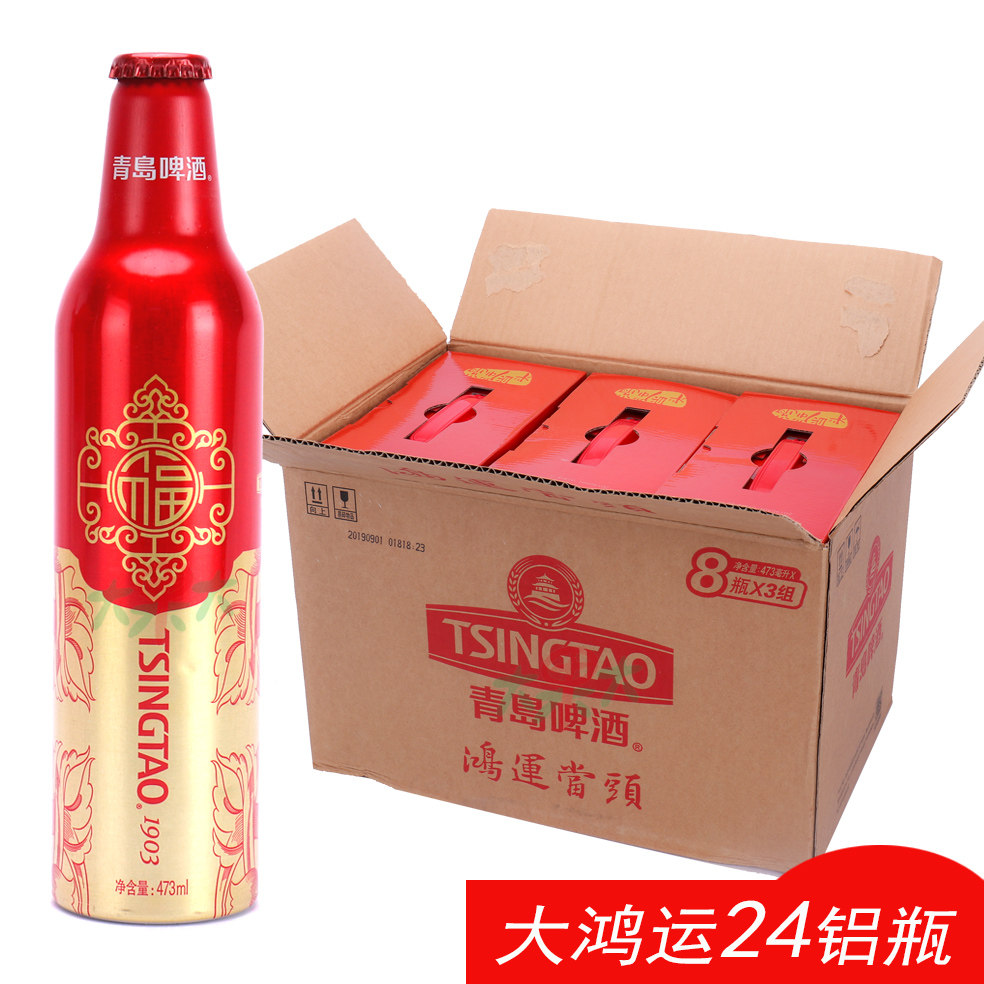山东特产青岛啤酒鸿运当头473ml8铝瓶喜庆掌柜推荐包邮啤酒