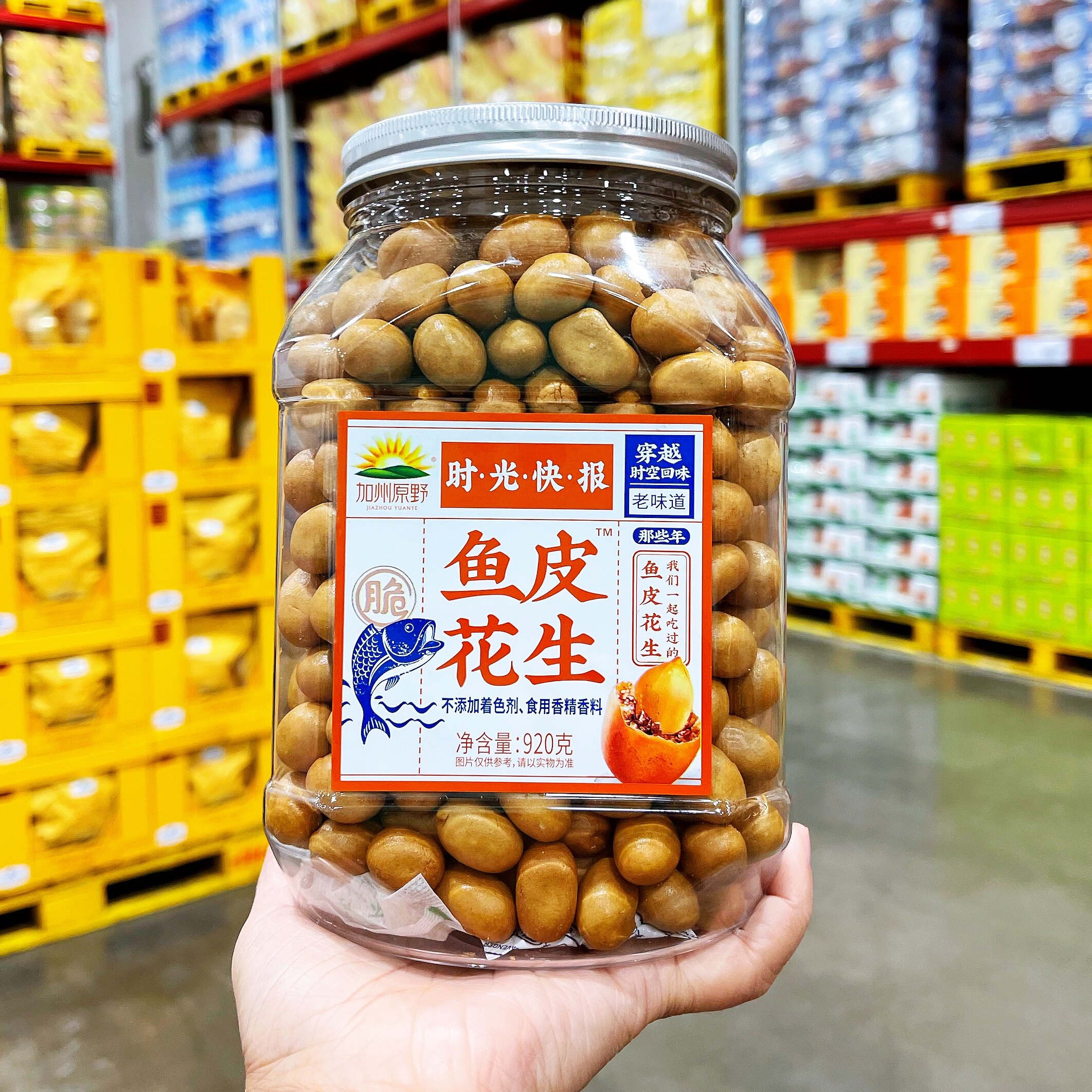 花生会员山姆加州原野鱼皮裹衣920g之家超市花生