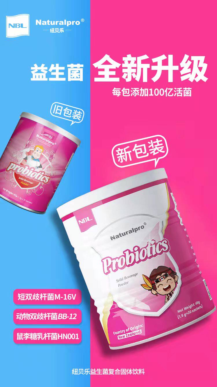 生菌升级纽贝乐益含益生元bb12m16vhn00婴幼儿维生素