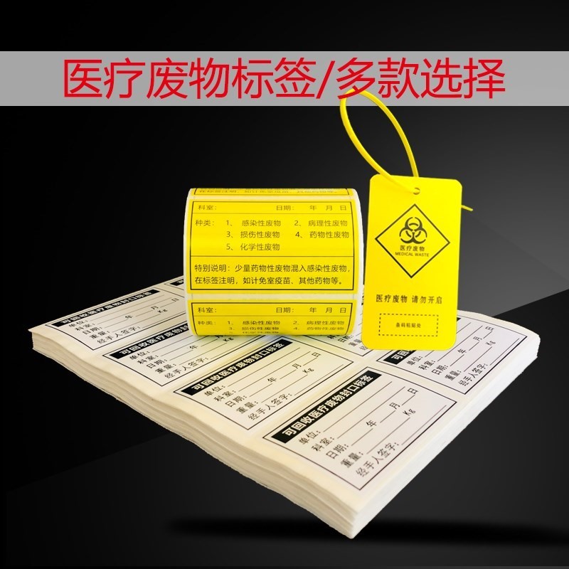 医疗废物警示标志外箱标贴贴标签病理性护理现货包装胶带