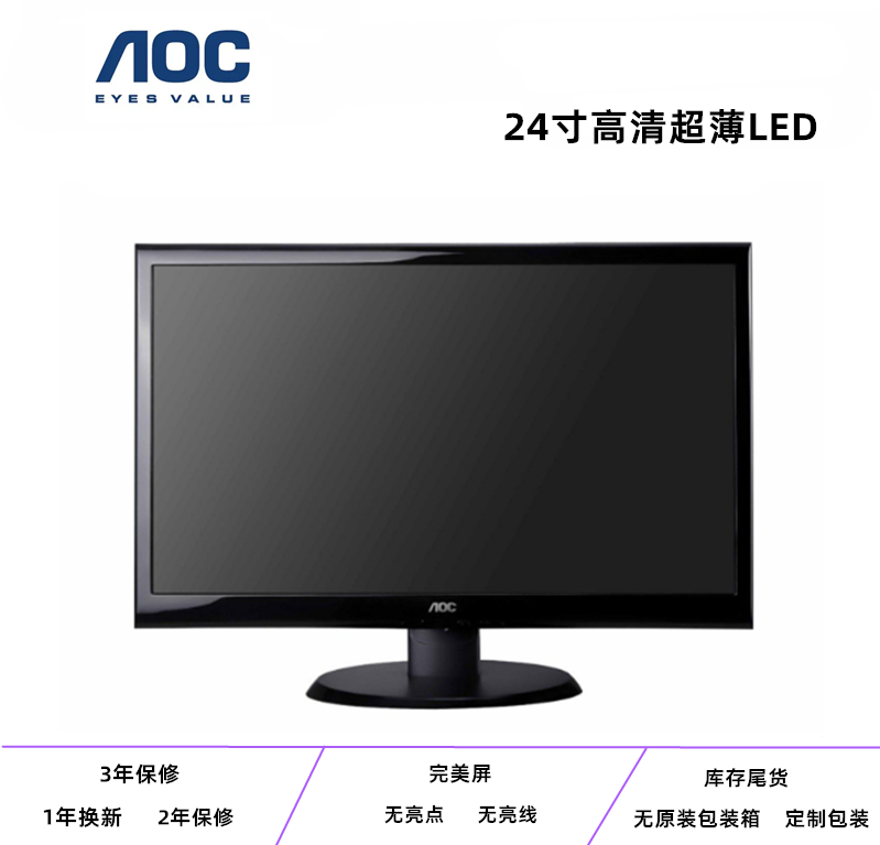 aoc2490w1参数图片