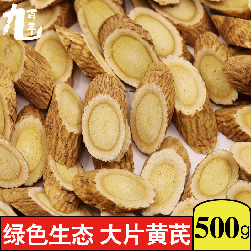 黄茋500g克包正宗甘肃黄芷黄芪特级黄芪