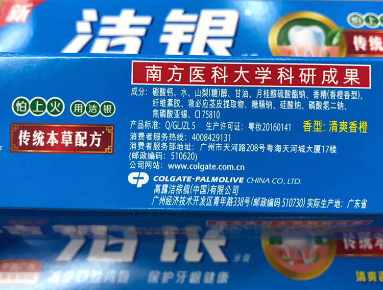 洁银牙膏140g90g老牌子广州正品经销经典国货牙膏