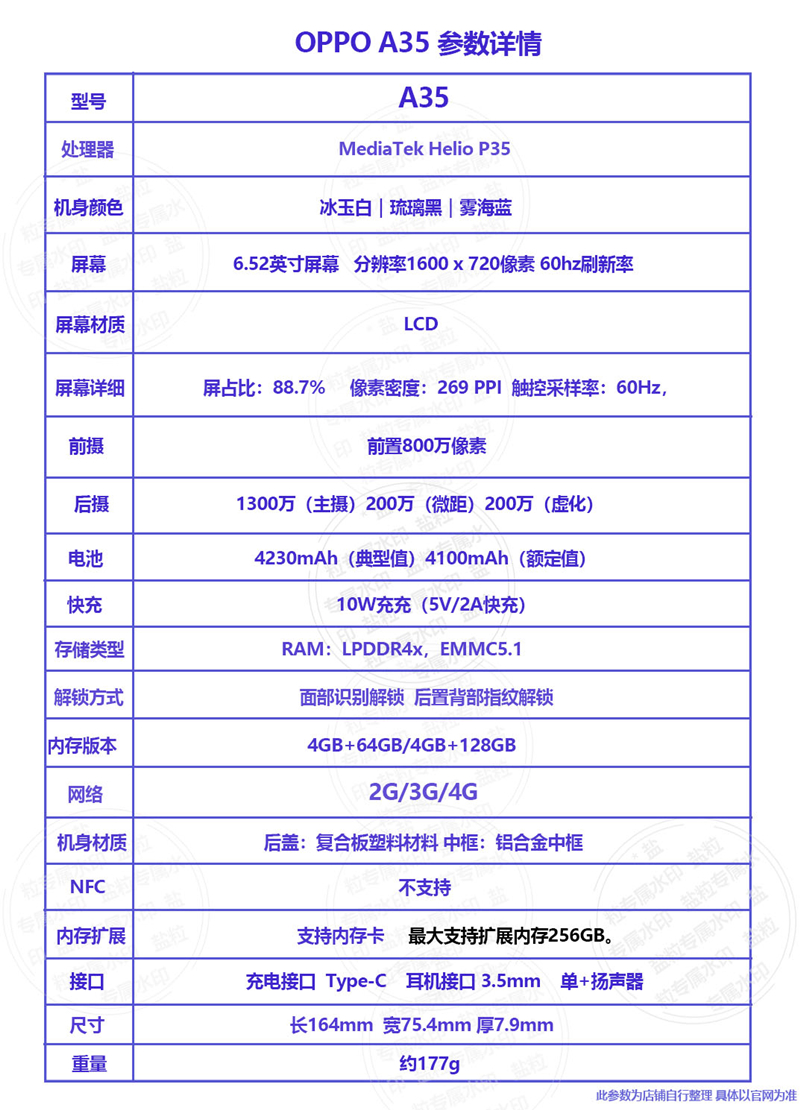 oppoa35手机配置参数图片