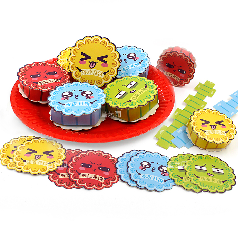 中秋节创意纸质月饼幼儿园儿童diy手工制作材料包益智